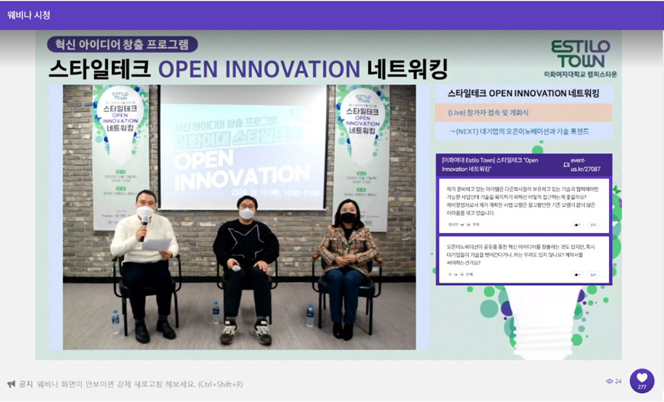 이화여대 캠퍼스타운 사업단, 스타일테크 ‘오픈이노베이션 네트워킹’ 행사 개최