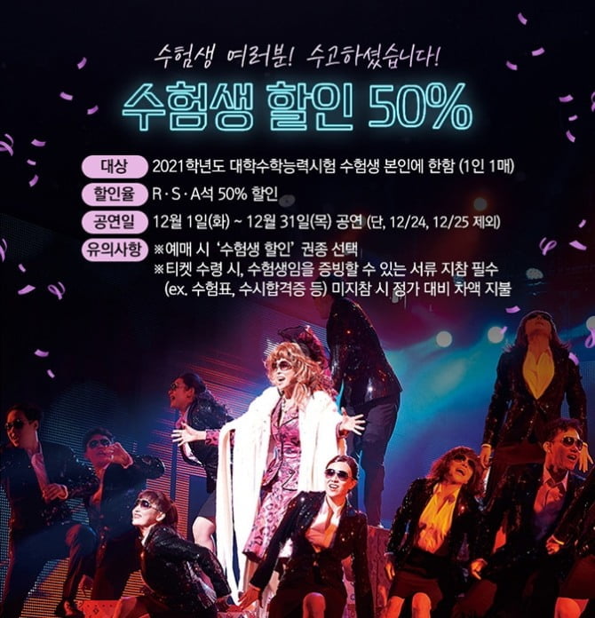 뮤지컬 ‘고스트’, 수험생 대상 50% 할인 이벤트 진행