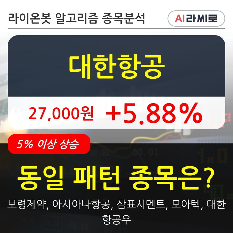 대한항공