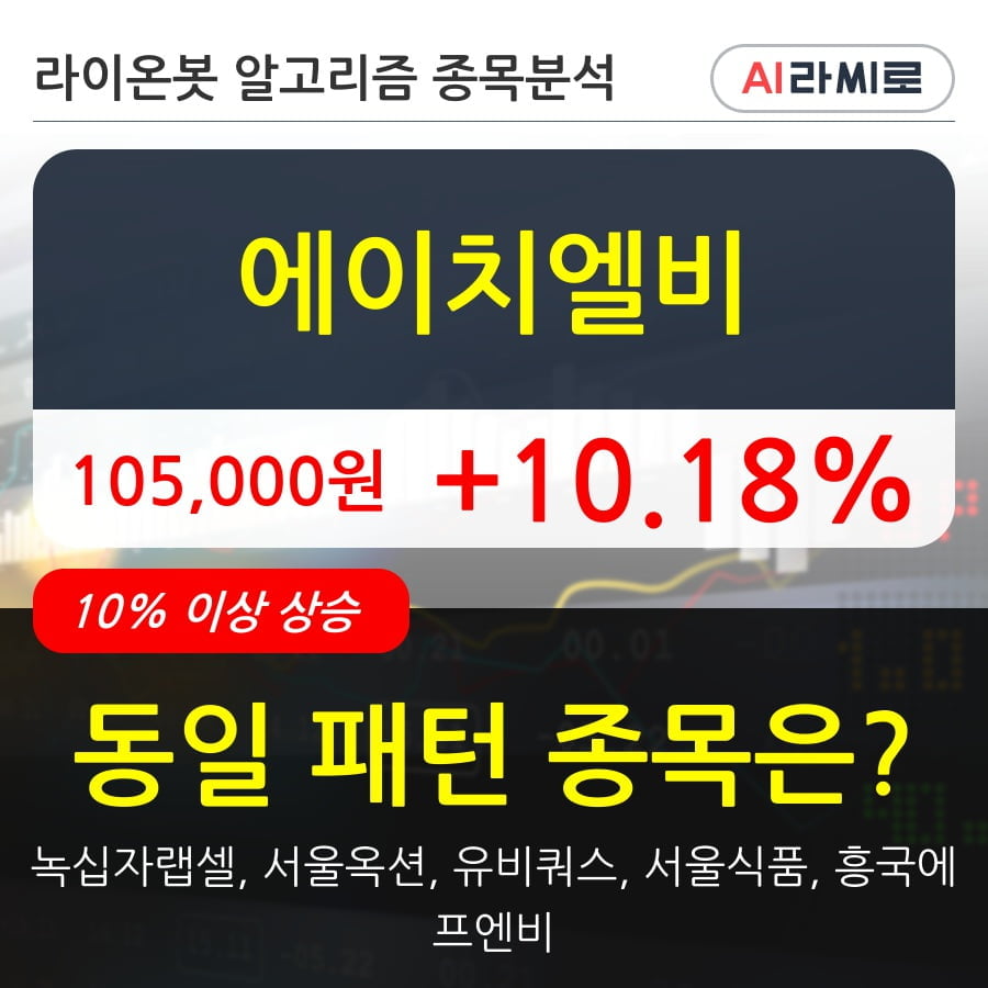 에이치엘비