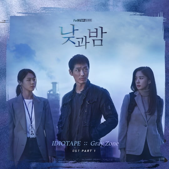 ‘낮과 밤’ OST ‘Gray Zone’ (사진= Stone Music Entertainment) 