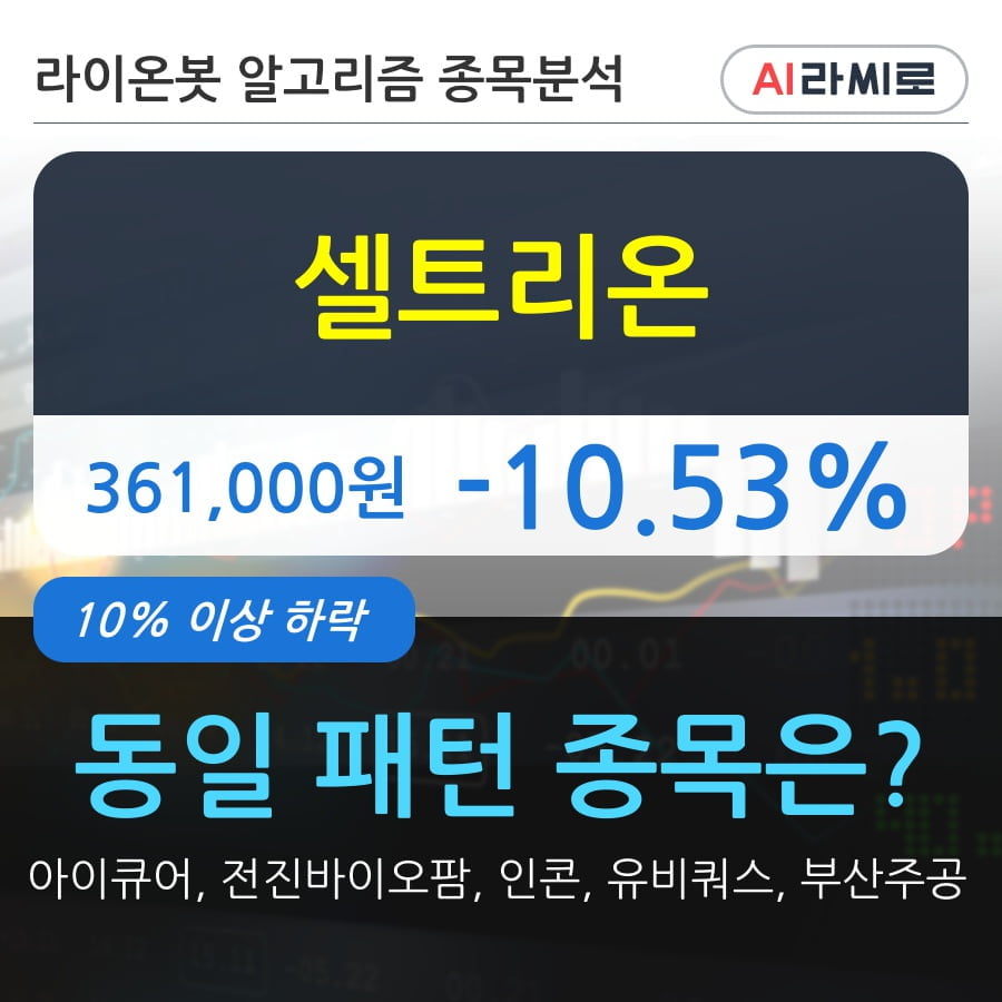 셀트리온