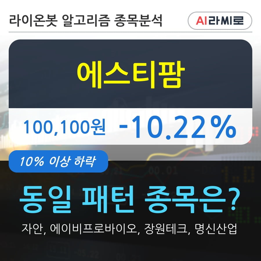 에스티팜