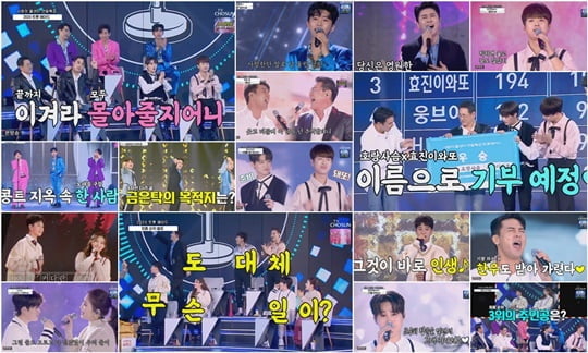 사랑의 콜센타 (사진=TV CHOSUN)
