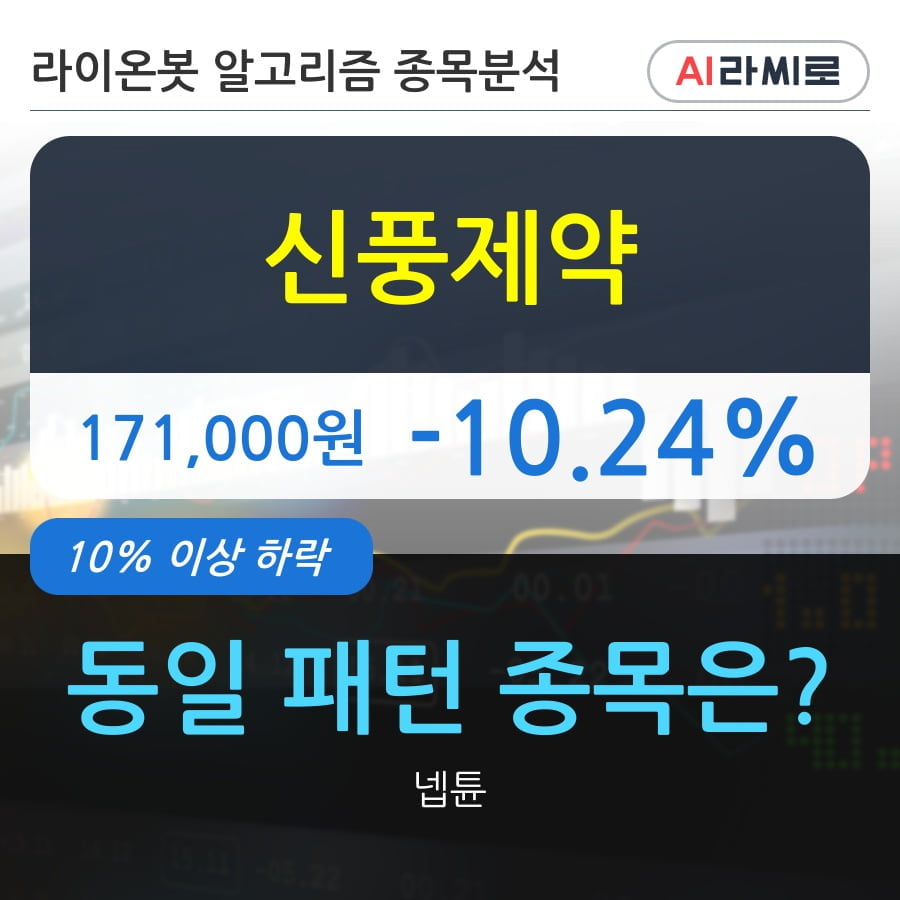 신풍제약