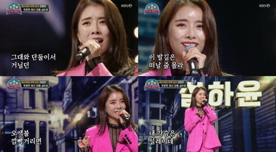 설하윤(사진=방송화면캡쳐)