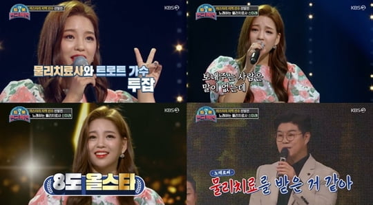 신미래(사진=방송화면캡쳐) 