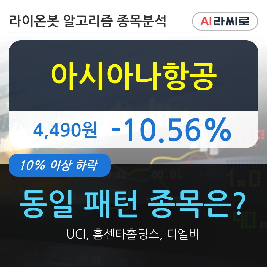 아시아나항공