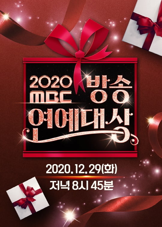 'MBC방송연예대상' (사진= MBC 제공) 