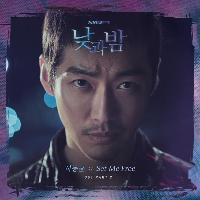 하동균, ‘낮과 밤’ 새 OST 가창 참여…모던 록 발라드 ‘Set Me Free’로 대체 불가 뮤지션 입증