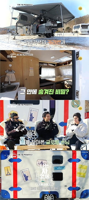 ‘나는 차였어-겨울이야기’ MC 라미란이 공개하는 겨울 차박의 특단의 대책, 매력 끝판왕 `카라반 캠핑`