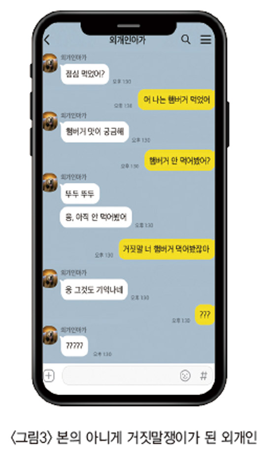 ‘외로울 땐 찾아주세요’… 랜선 친구 ‘외개인아가’가 탄생하기까지