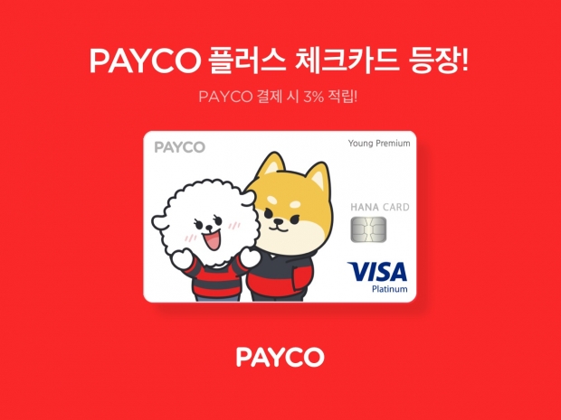 NHN페이코, 페이코 결제 시 3% 적립되는 'PAYCO 플러스 체크카드' 출시