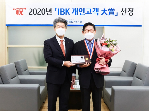 기업은행, 2020년 'IBK개인고객 大賞' 시상