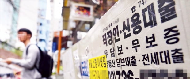 서울 명동 거리에 대출 관련 전단이 빼곡하다. 김범준 기자 bjk07@hankyung.com 