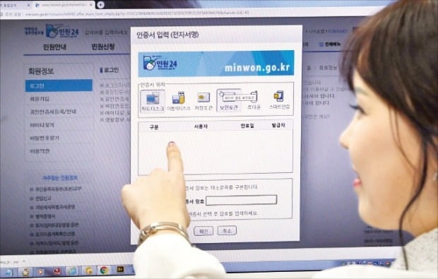 한 이용자가 행정안전부의 행정서비스 종합 포털인 민원24에서 공인인증서를 사용해 본인 인증 절차를 밟고 있다.  김범준  기자 bjk07@hankyung.com 