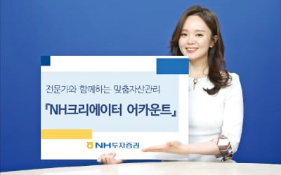 NH투자증권, 고객 투자성향 파악…매달 맞춤 포트폴리오 제안