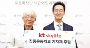 KT스카이라이프, 재활병원 후원