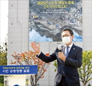박남춘 인천시장이 2025년 수도권매립지 사용 종료를 선언하고 있다.  인천시 제공
 