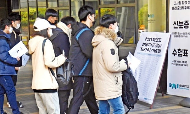 < 수능 끝나자마자 논술고사  > 2021학년도 대학수학능력시험이 끝난 지 하루 만인 4일 일부 대학이 논술고사를 치렀다. 이날 서울 동작구 숭실대에서 수험생들이 고사장으로 들어가고 있다.  /김범준  기자  bjk07@hankyung.com 