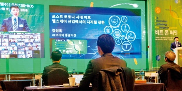 [포토] 코로나 이후 비대면 경제와 IT·의료 패러다임은…‘2020 비트 콘 써밋’ 개최 