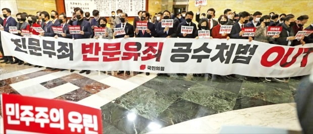 < 본회의장 앞 시위하는 野 > 국민의힘 의원들이 9일 국회 본회의장 앞에서 여당의 고위공직자범죄수사처법 개정안 강행 처리를 규탄하는 내용의 현수막과 손팻말을 들고 시위를 하고 있다.  /국회사진기자단 