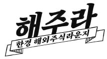 코카콜라·부킹…내년 유망주 10