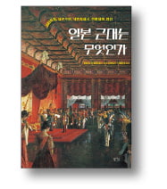 [책마을] 일본 근대가 '혼란과 붕괴의 길' 걷게 된 이유