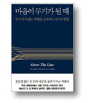 [책마을] 변덕스런 내 마음, 무기로 쓰려면