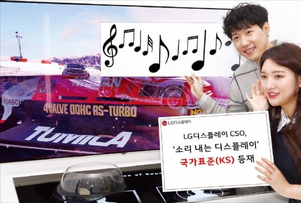 [포토] ‘LG 소리내는 OLED’ KS 지정