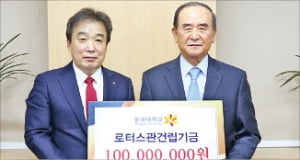 송석환 동진기업 회장, 동국대에 1억원