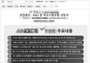 인천 남동국가산업단지 한 중소 제조기업이 받은 정책자금 컨설팅업체의 홍보성 이메일. 