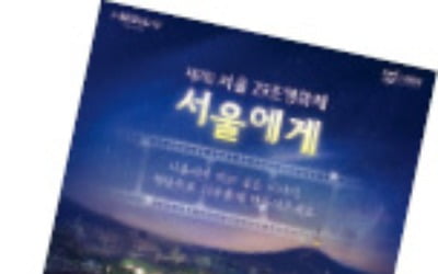 '서울살이' 녹여낸 영화 2800여편, 시민에 정책 알리는 소통창구 역할