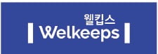 웰킵스, 마스크 대란 때도 가격 올리지 않은 '착한 기업'