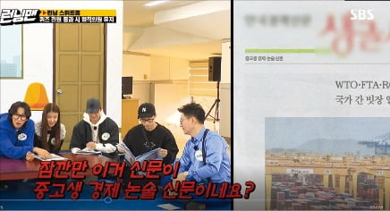 생글생글, SBS 예능 '런닝맨'에 나왔어요