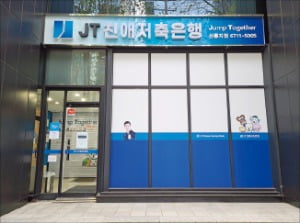 JT친애저축은행, 국내 진출 8년 만에 자산 2兆…서민금융기관 역할 충실