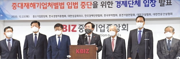 경제계 단체장들이 22일 서울 여의도 중소기업중앙회관에 모여 중대재해기업처벌법 제정을 중단해달라고 거듭 호소했다. 왼쪽부터 반원익 중견기업연합회 상근부회장, 우태희 대한상공회의소 상근부회장, 김영주 한국무역협회장, 김기문 중소기업중앙회장, 손경식 한국경영자총협회장, 김영윤 대한전문건설협회장, 권태신 전국경제인연합회 상근부회장.   김범준 기자 bjk07@hankyung.com 