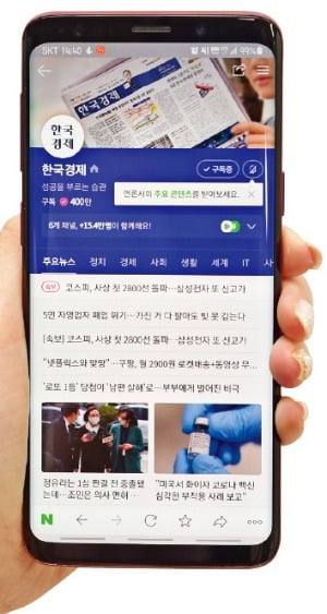 네이버 뉴스 온라인카지노추천 구독자 '400만명'…경제지 첫 돌파