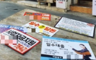 불법 사금융의 덫…'일수꾼' 다시 판친다