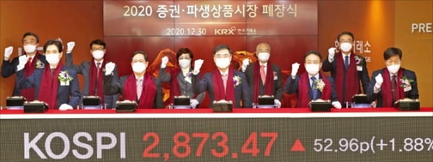 30일 오후 3시부터 한국거래소 부산본사에서 열린 ‘2020년 증권·파생상품시장 폐장식’에서 손병두 한국거래소 신임 이사장(앞줄 가운데) 등 참석자들이 사상 최고치로 마감한 코스피지수 전광판 뒤에서 파이팅을 외치고 있다.   /한국거래소  제공 