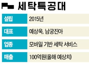 카톡 한번에 빨래도 새벽배송…휴대폰 속 '신개념 세탁소'