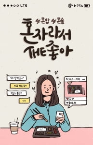 1인가구의 의·식·주 책임지는 스타트업…편하지만 비싸도 구매하는 1인가구 '만족'