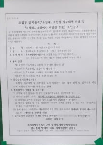 흑석9구역, 조합장 직무대행 해임 총회 개최