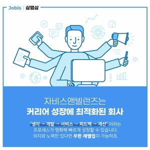 AI 세무회계 스타트업 자비스앤빌런즈 8개 부문 채용