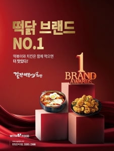 [2020 대한민국브랜드만족도1위] 걸작떡볶이치킨, 대한민국 최초 떡볶이와 치킨의 콜라보레이션