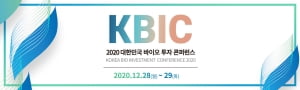 2020 대한민국 바이오 투자 콘퍼런스 오는 28~29일 열려