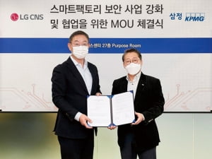 LG CNS, 삼정KPMG와 손잡고 스마트 팩토리 보안 시장 공략
