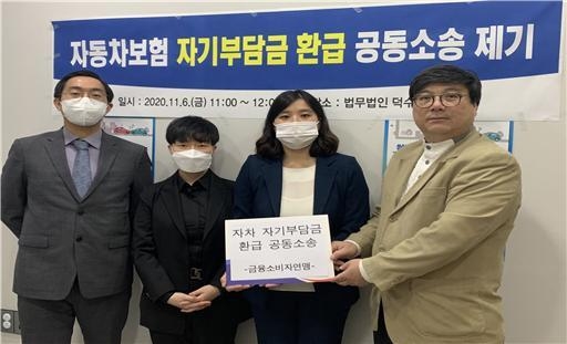 금융 소비자단체, 차보험 자기부담금 환급 공동소송 제기