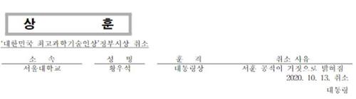 '대통령상 취소' 황우석 "상금 3억원은 이미 기증, 반환 못 해"