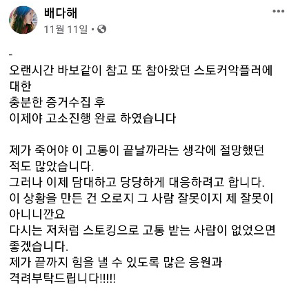 배우 배다해 스토킹 20대, 아이디 24개로 악플 수백 개